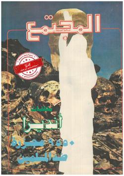 اليسار الدولي أكثر التزامًا بإسرائيل